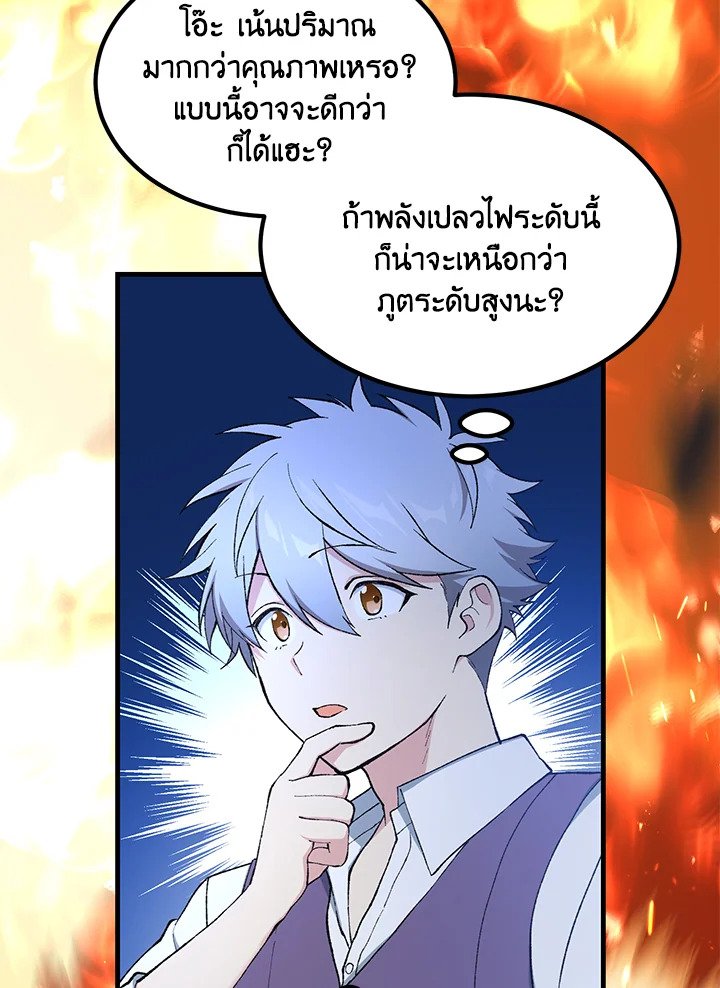 The Sweet Life of a Reincarnation Pro ตอนที่ 85 17