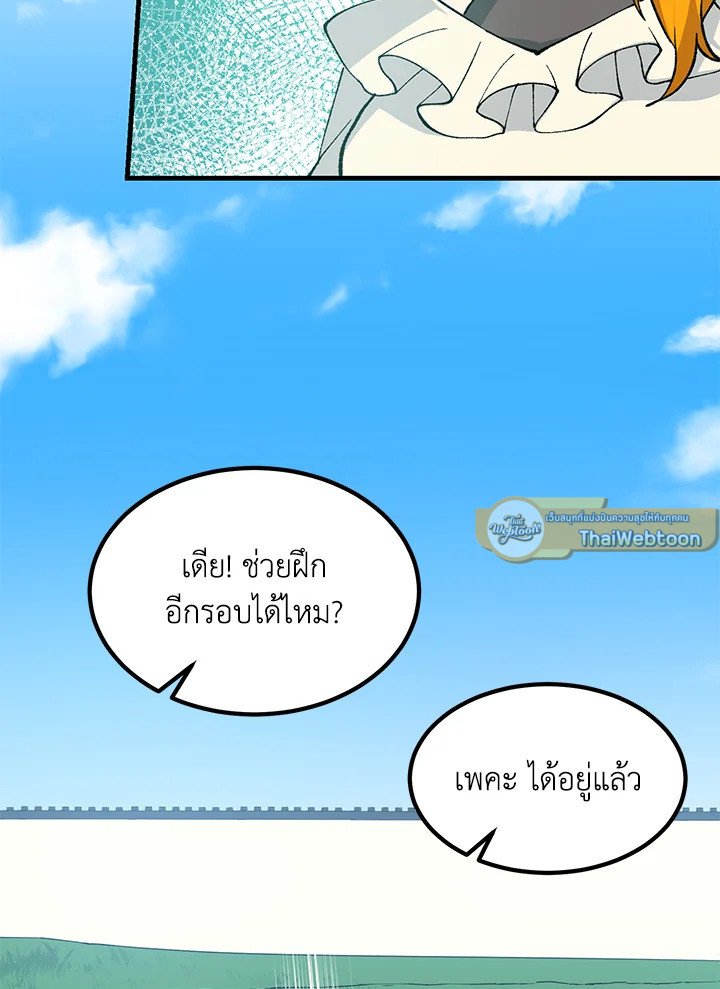 The Sweet Life of a Reincarnation Pro ตอนที่ 85 30