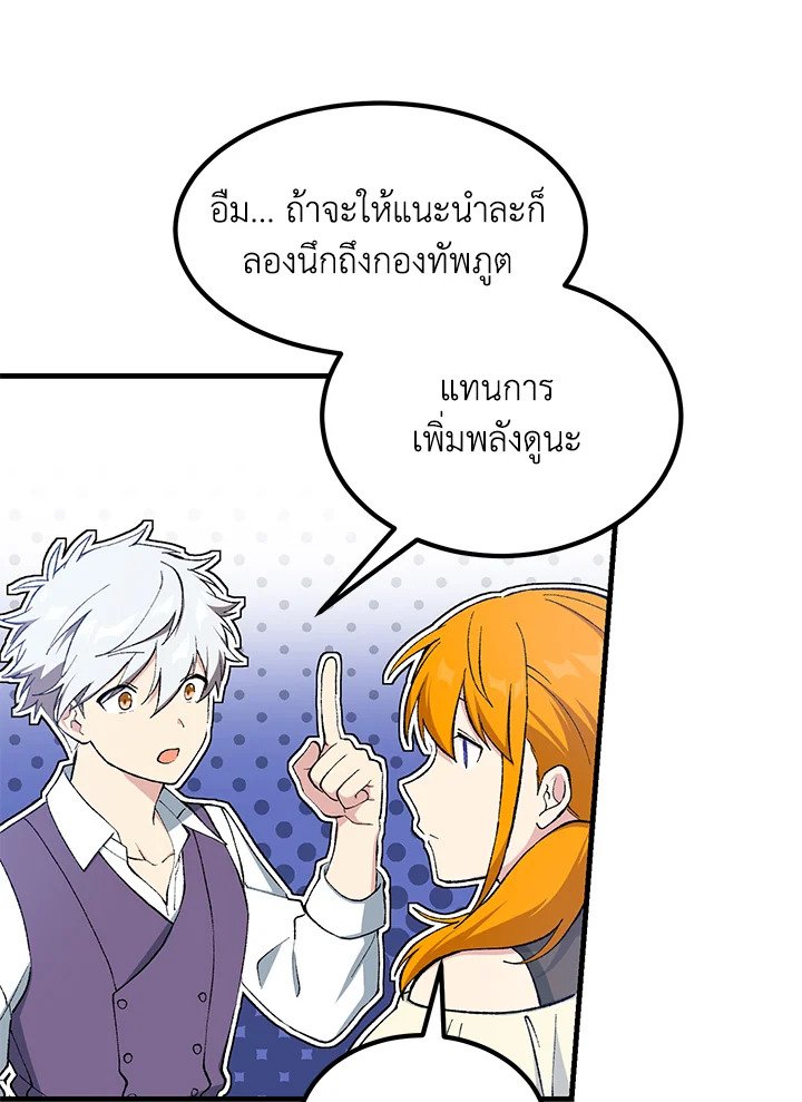 The Sweet Life of a Reincarnation Pro ตอนที่ 85 28