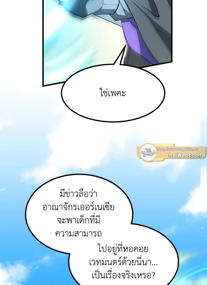 The Sweet Life of a Reincarnation Pro ตอนที่ 85 33