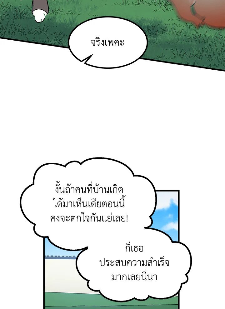 The Sweet Life of a Reincarnation Pro ตอนที่ 85 35
