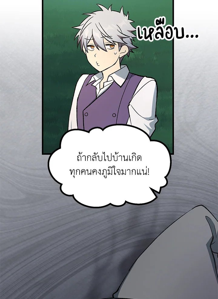 The Sweet Life of a Reincarnation Pro ตอนที่ 85 36