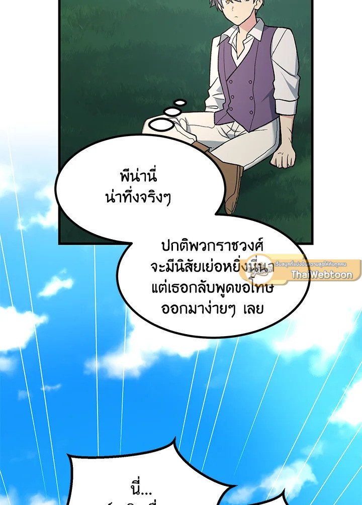 The Sweet Life of a Reincarnation Pro ตอนที่ 85 40