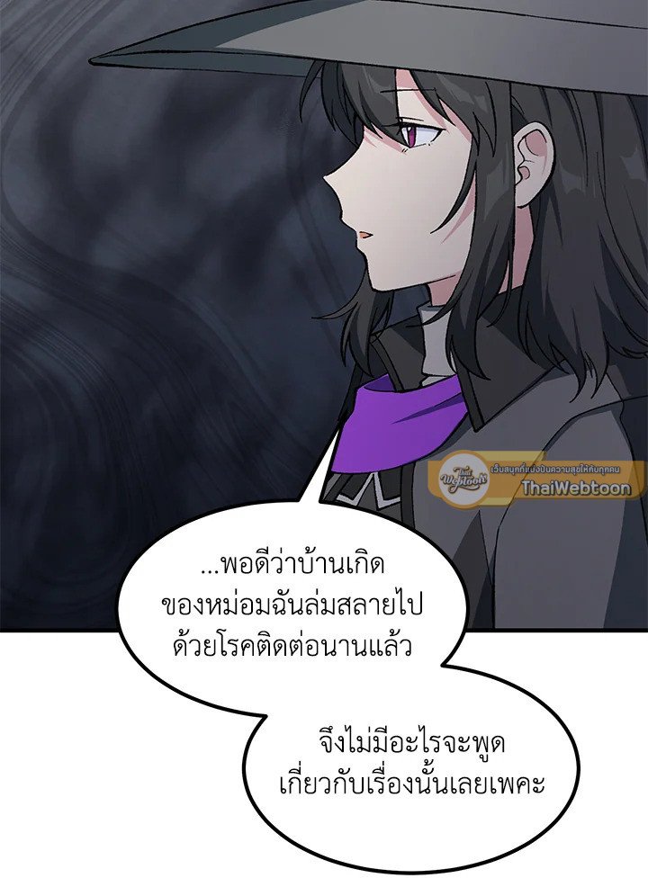 The Sweet Life of a Reincarnation Pro ตอนที่ 85 37