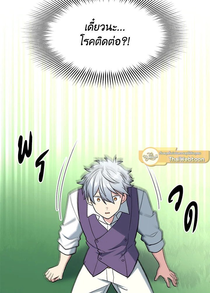 The Sweet Life of a Reincarnation Pro ตอนที่ 85 44