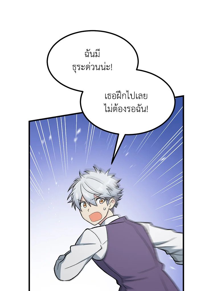 The Sweet Life of a Reincarnation Pro ตอนที่ 85 48