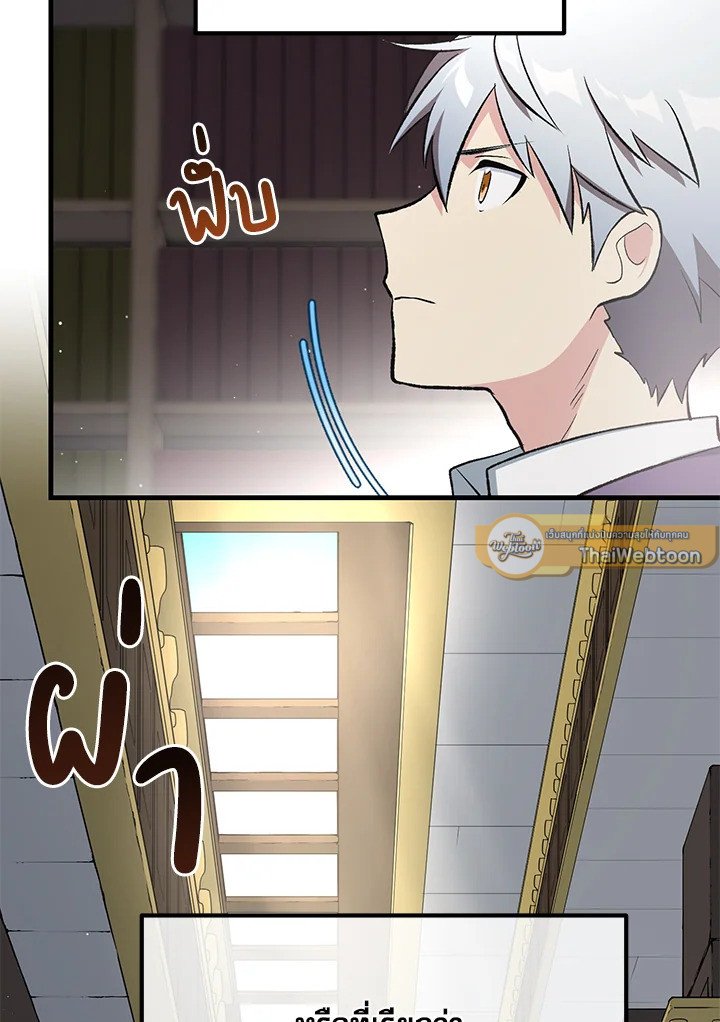The Sweet Life of a Reincarnation Pro ตอนที่ 85 54