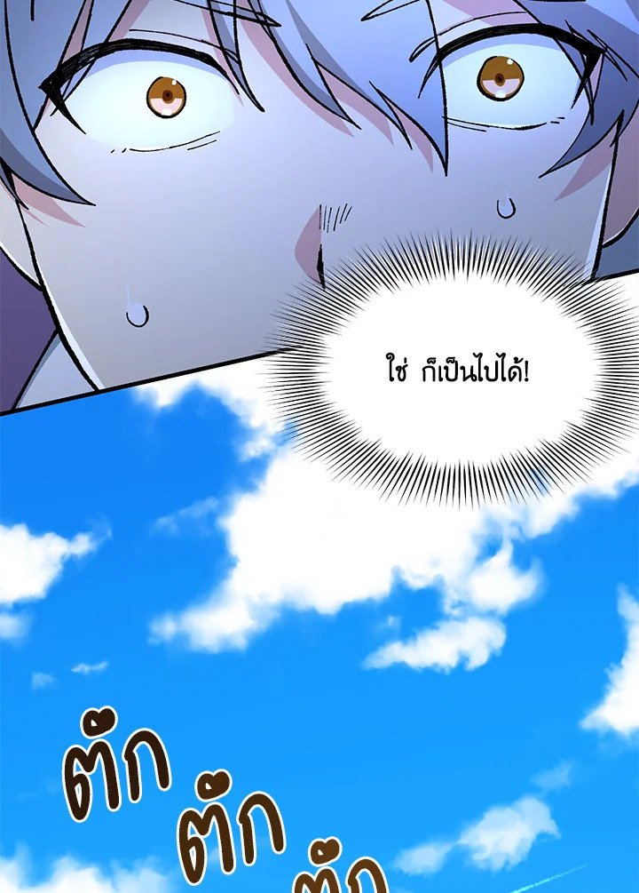 The Sweet Life of a Reincarnation Pro ตอนที่ 85 46
