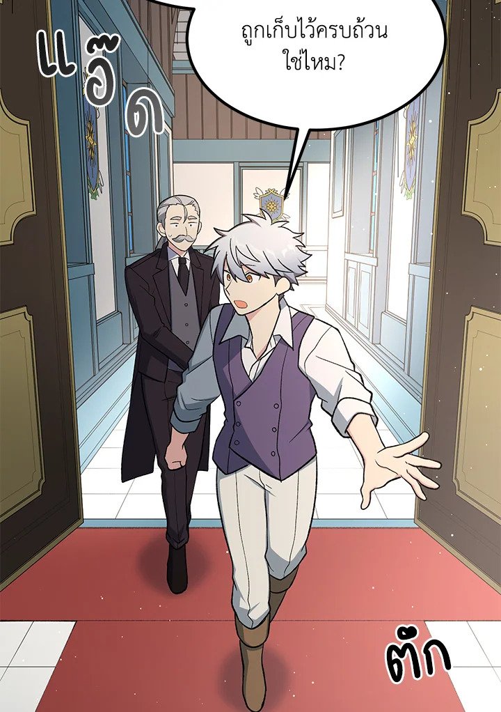 The Sweet Life of a Reincarnation Pro ตอนที่ 85 52