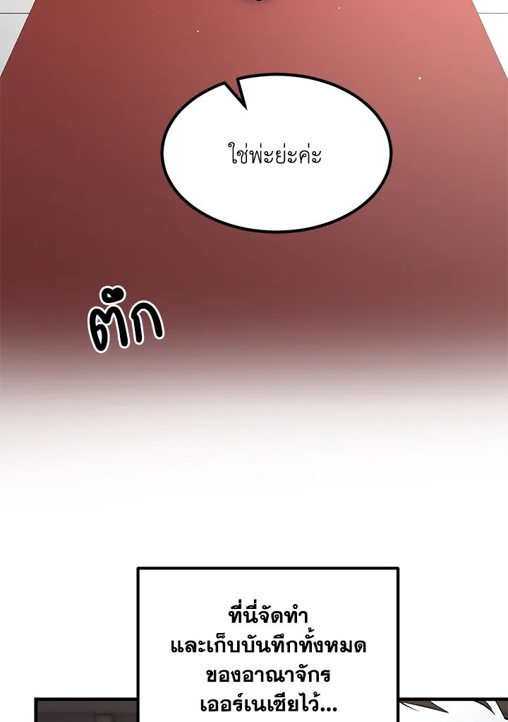 The Sweet Life of a Reincarnation Pro ตอนที่ 85 53