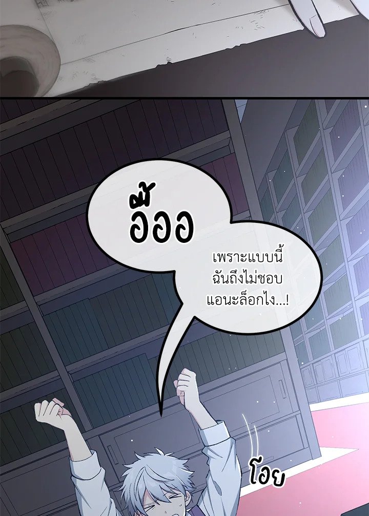 The Sweet Life of a Reincarnation Pro ตอนที่ 85 60