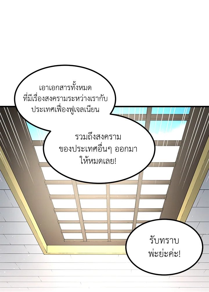 The Sweet Life of a Reincarnation Pro ตอนที่ 85 56