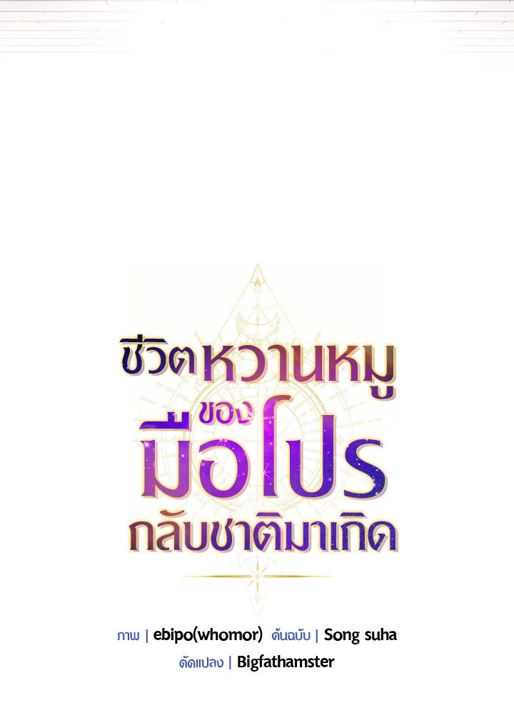 The Sweet Life of a Reincarnation Pro ตอนที่ 85 57