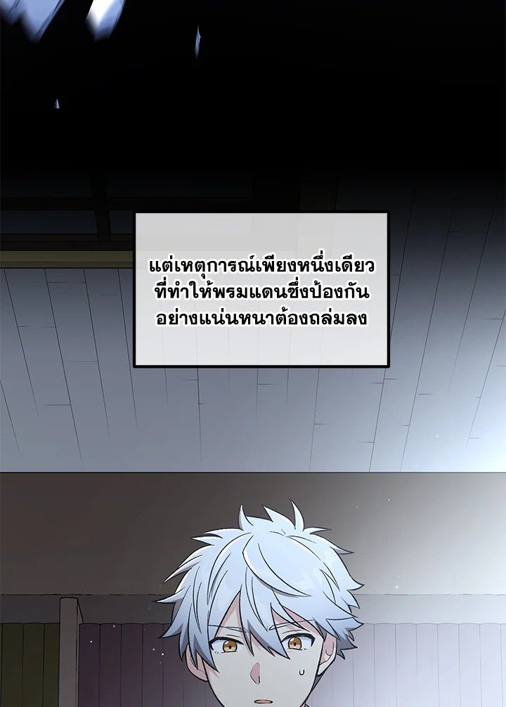 The Sweet Life of a Reincarnation Pro ตอนที่ 85 66