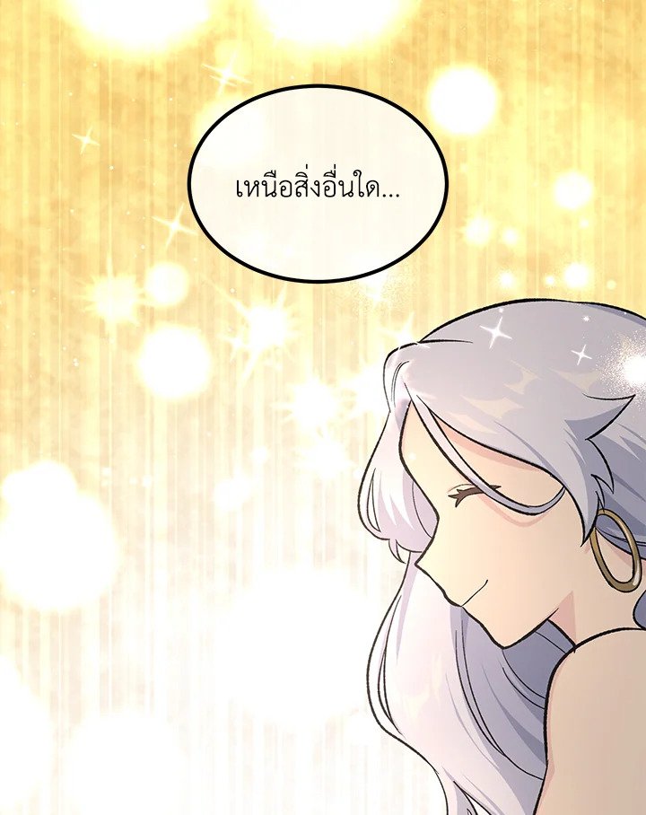 The Sweet Life of a Reincarnation Pro ตอนที่ 85 70