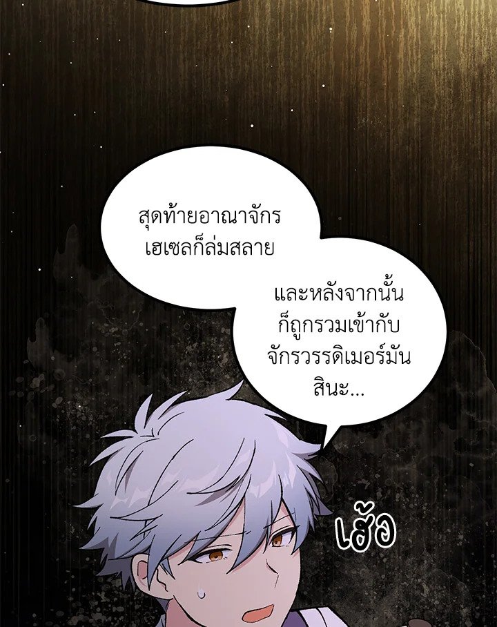 The Sweet Life of a Reincarnation Pro ตอนที่ 85 73