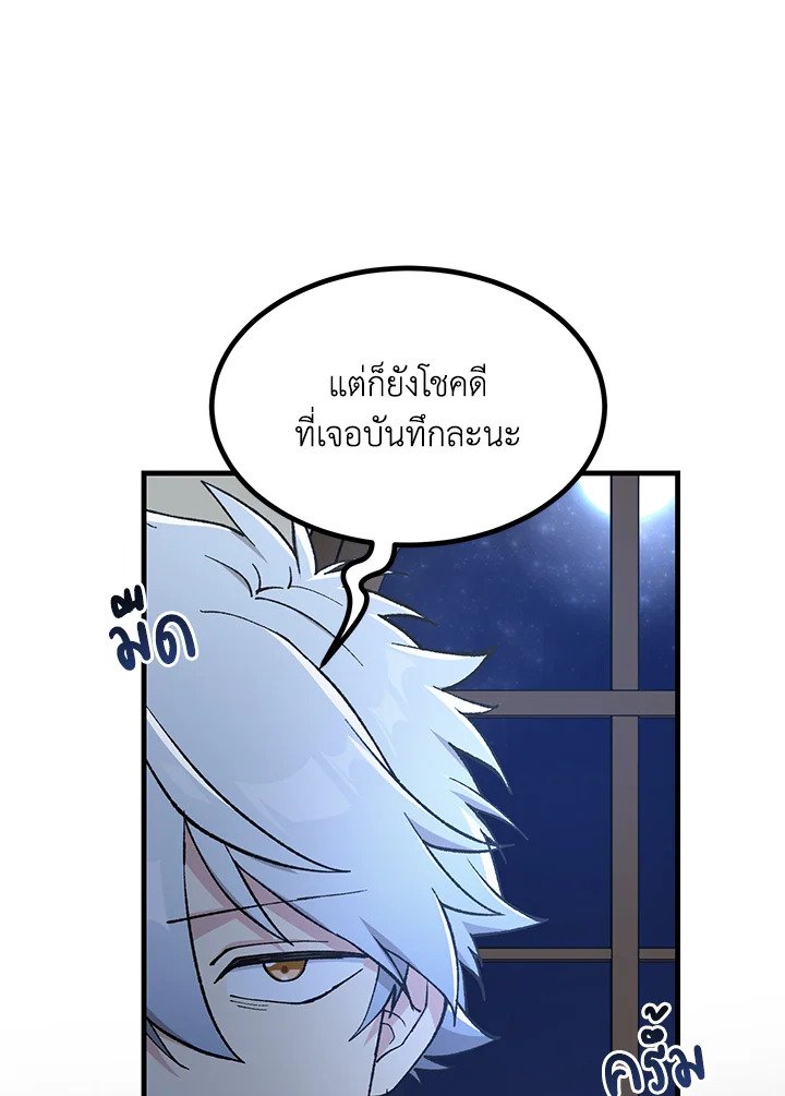 The Sweet Life of a Reincarnation Pro ตอนที่ 85 62