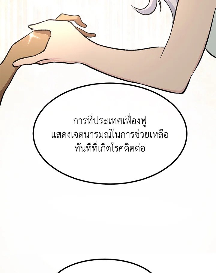 The Sweet Life of a Reincarnation Pro ตอนที่ 85 71