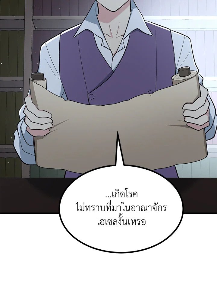 The Sweet Life of a Reincarnation Pro ตอนที่ 85 67