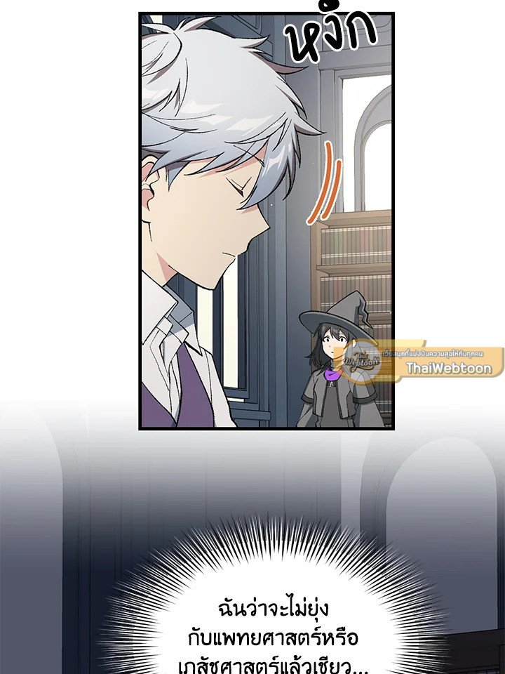 The Sweet Life of a Reincarnation Pro ตอนที่ 85 79