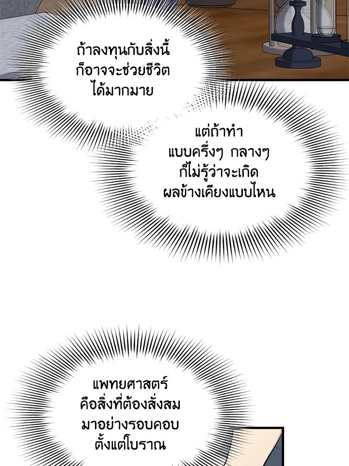 The Sweet Life of a Reincarnation Pro ตอนที่ 85 81