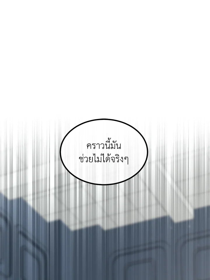 The Sweet Life of a Reincarnation Pro ตอนที่ 85 76