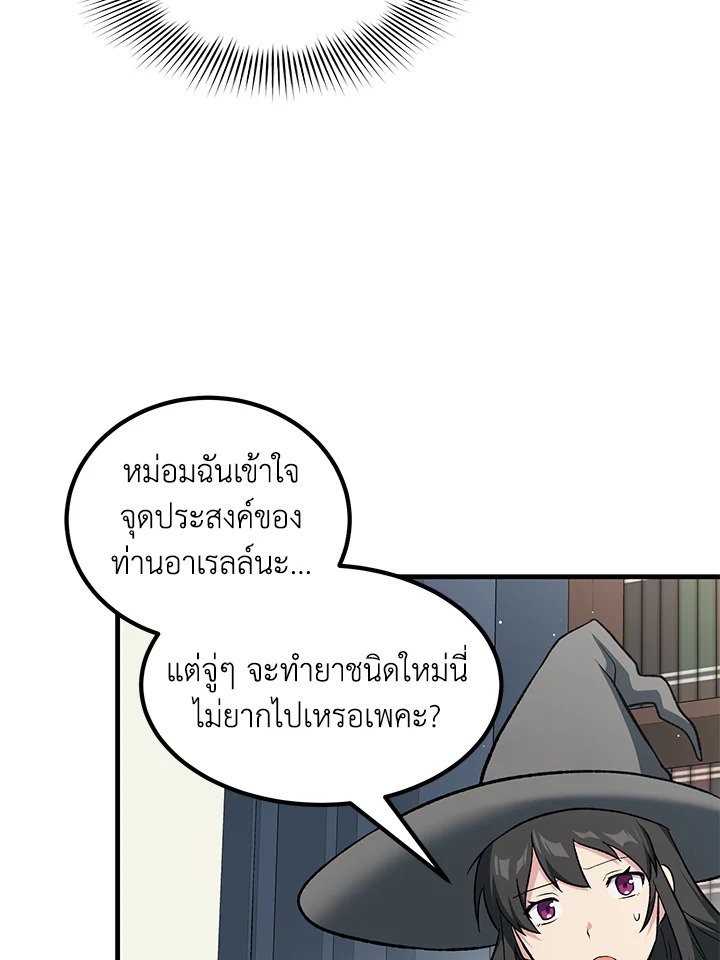 The Sweet Life of a Reincarnation Pro ตอนที่ 85 83