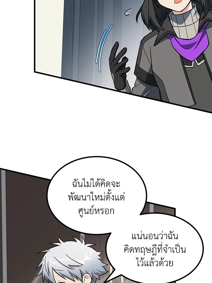 The Sweet Life of a Reincarnation Pro ตอนที่ 85 84