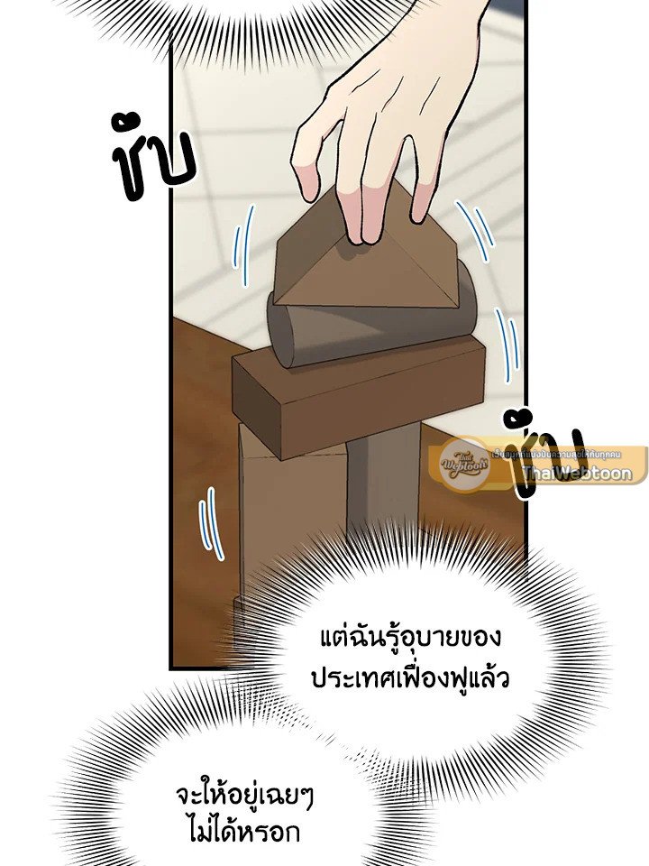 The Sweet Life of a Reincarnation Pro ตอนที่ 85 82