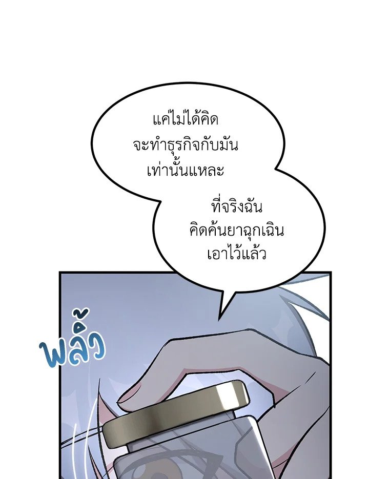 The Sweet Life of a Reincarnation Pro ตอนที่ 85 87