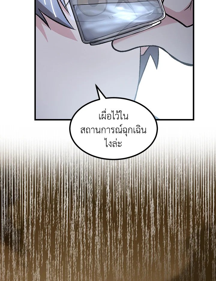 The Sweet Life of a Reincarnation Pro ตอนที่ 85 88