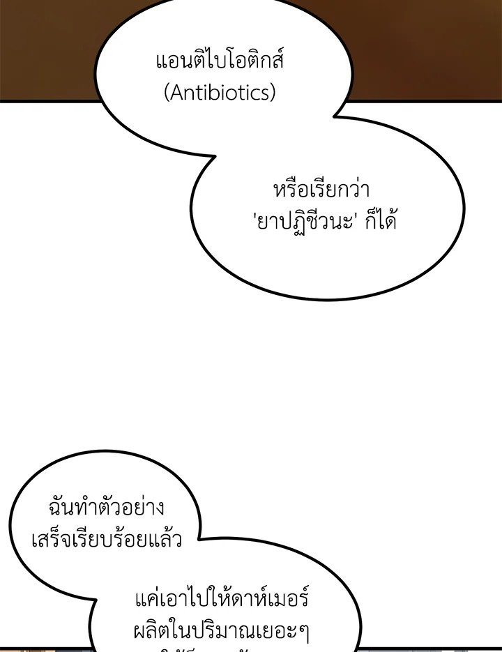 The Sweet Life of a Reincarnation Pro ตอนที่ 85 94