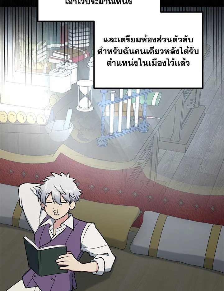 The Sweet Life of a Reincarnation Pro ตอนที่ 85 90