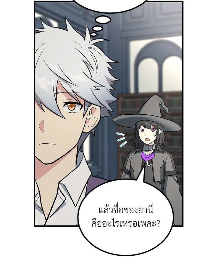 The Sweet Life of a Reincarnation Pro ตอนที่ 85 92