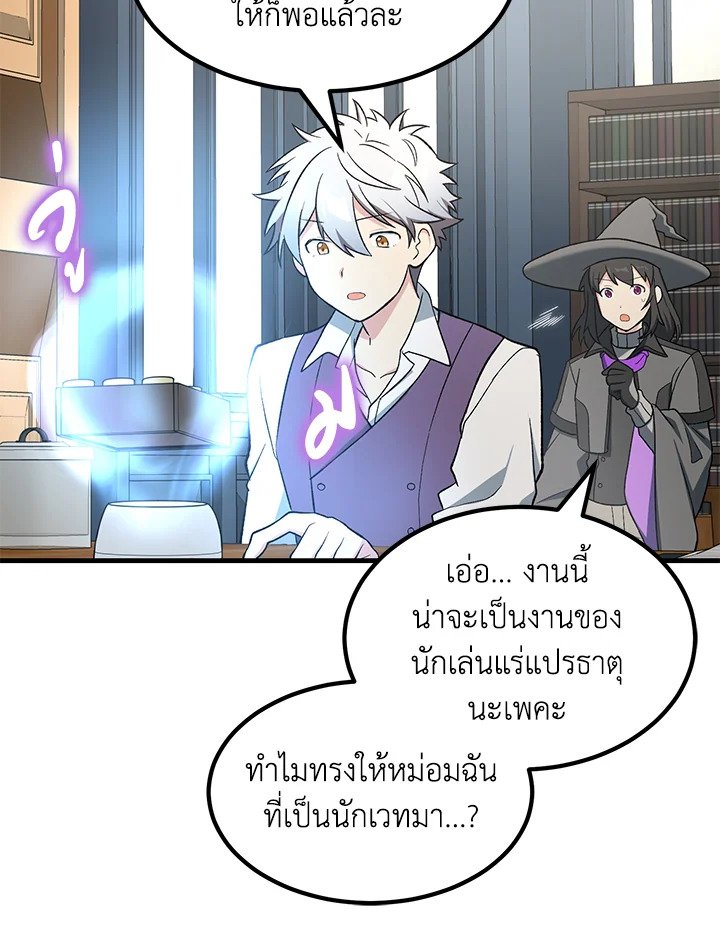 The Sweet Life of a Reincarnation Pro ตอนที่ 85 95