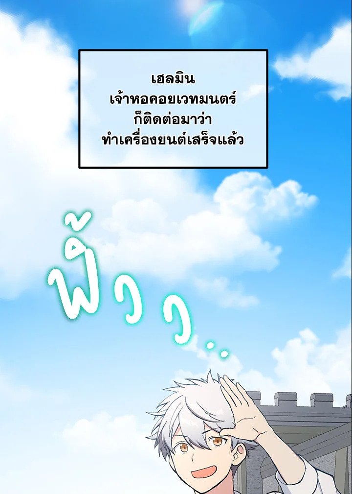 The Sweet Life of a Reincarnation Pro ตอนที่ 86 4