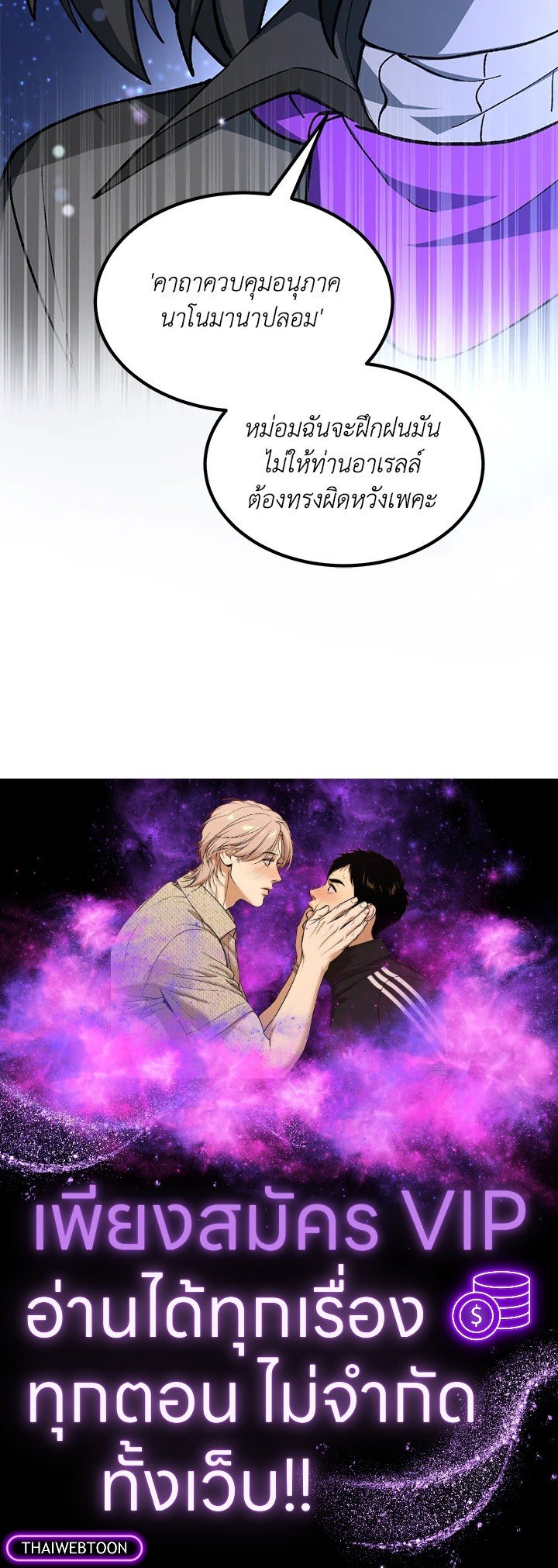 The Sweet Life of a Reincarnation Pro ตอนที่ 85 106