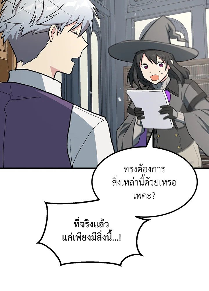 The Sweet Life of a Reincarnation Pro ตอนที่ 85 101