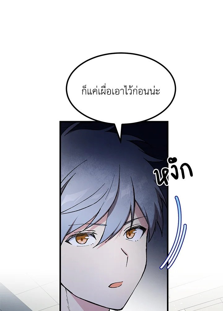 The Sweet Life of a Reincarnation Pro ตอนที่ 85 102