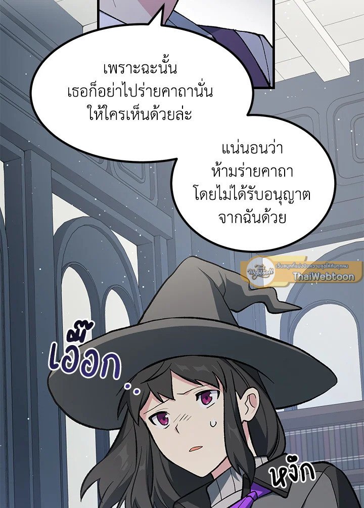 The Sweet Life of a Reincarnation Pro ตอนที่ 85 103