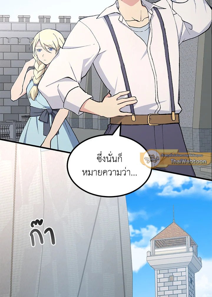 The Sweet Life of a Reincarnation Pro ตอนที่ 86 5