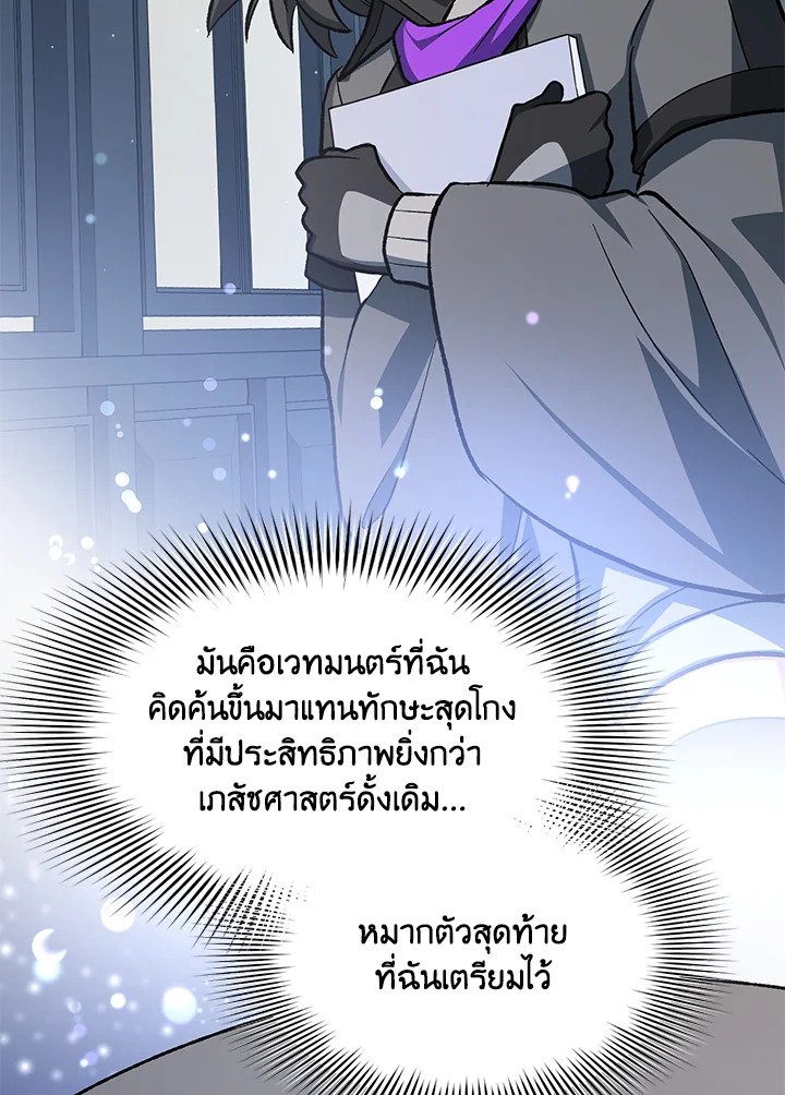 The Sweet Life of a Reincarnation Pro ตอนที่ 85 104
