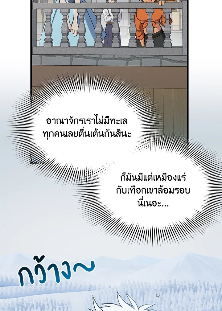 The Sweet Life of a Reincarnation Pro ตอนที่ 86 8