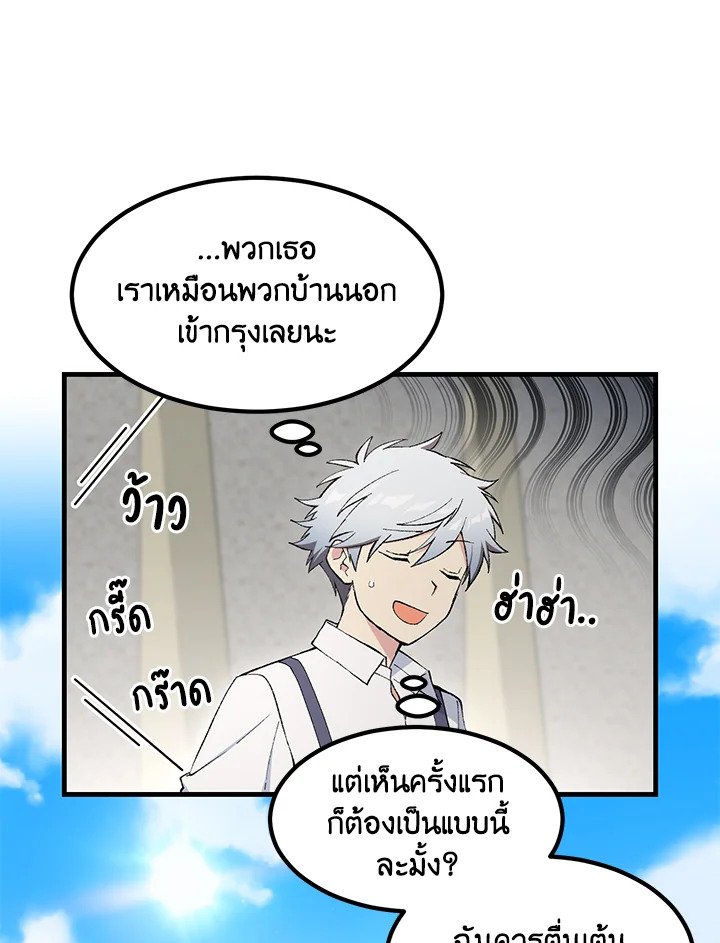 The Sweet Life of a Reincarnation Pro ตอนที่ 86 14
