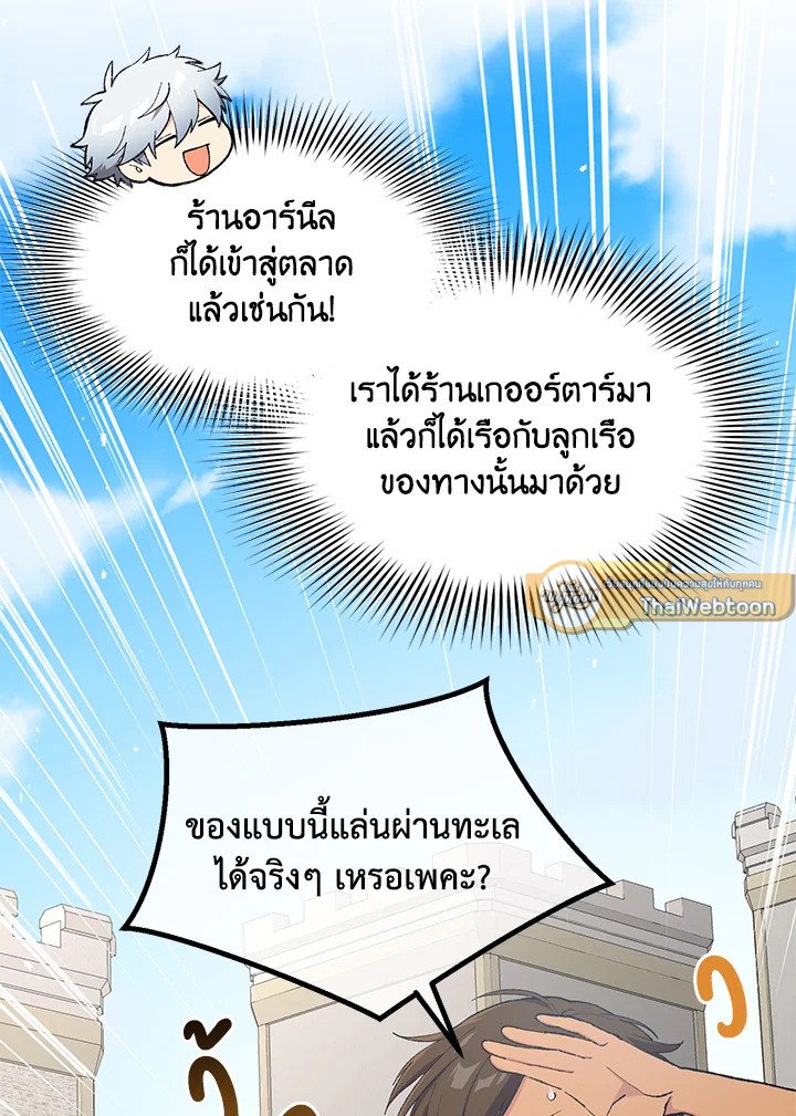 The Sweet Life of a Reincarnation Pro ตอนที่ 86 12