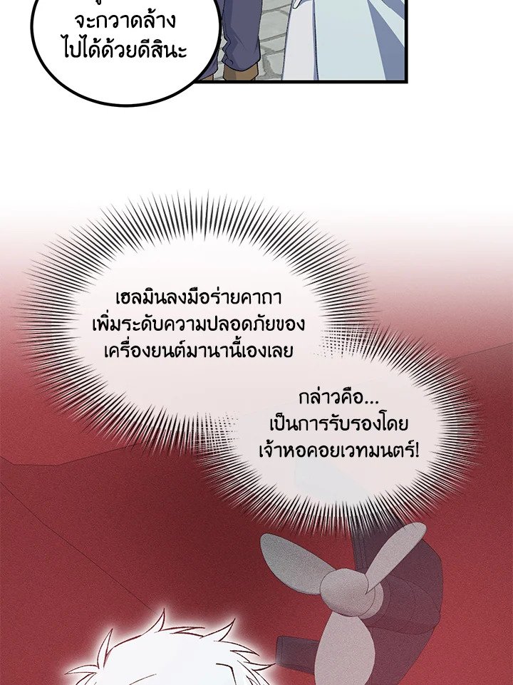 The Sweet Life of a Reincarnation Pro ตอนที่ 86 27