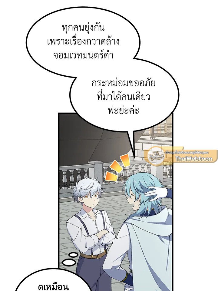 The Sweet Life of a Reincarnation Pro ตอนที่ 86 26