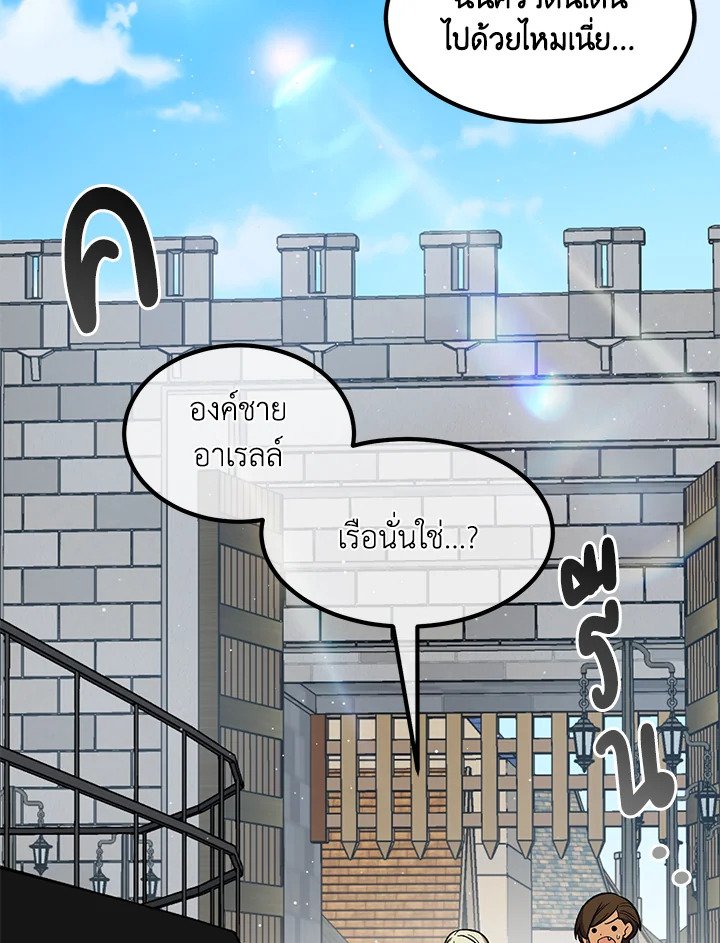 The Sweet Life of a Reincarnation Pro ตอนที่ 86 15