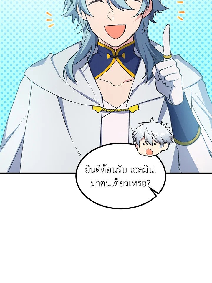 The Sweet Life of a Reincarnation Pro ตอนที่ 86 25