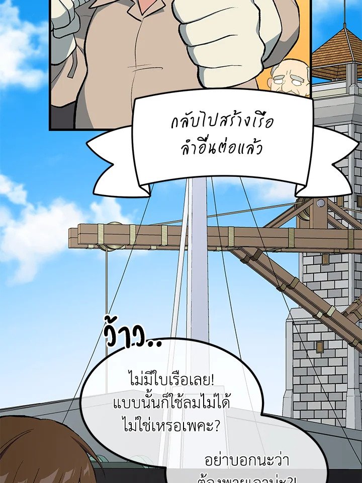 The Sweet Life of a Reincarnation Pro ตอนที่ 86 21